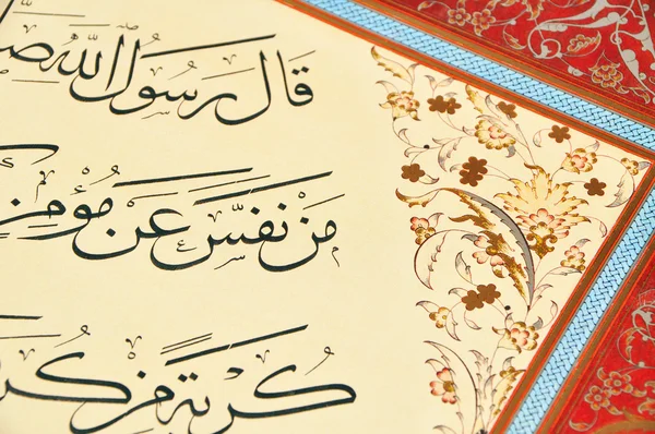 Islamitische kalligrafie — Stockfoto